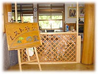 レストラン森の家エントランス