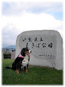 まきば公園でーす!