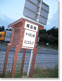 備品もありますよ〜。